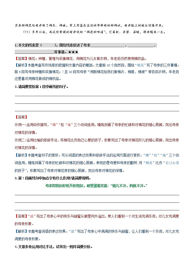 中考语文一轮复习专题12  考点3：理清文章脉络，把握行文线索（过关测试）教师版第2页