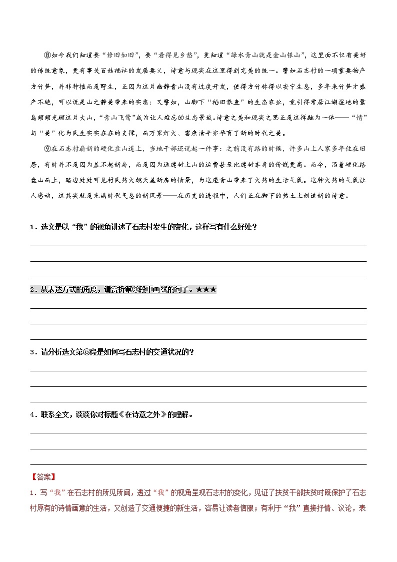 中考语文一轮复习专题12  考点5：探究表达方式，分析人称作用（过关测试）教师版第2页