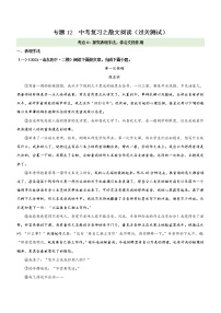 中考语文一轮复习专题12  考点6：探究表现手法，体会文段作用（过关测试）教师版