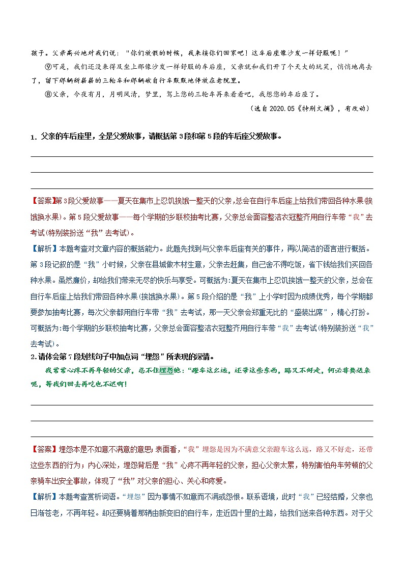 中考语文一轮复习专题12  考点7：把握情感哲理，体验感悟启示（过关测试）教师版第2页