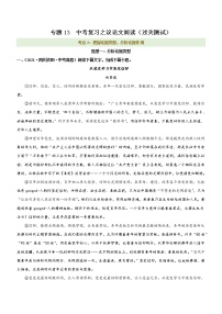 中考语文一轮复习专题13  议论文阅读 考点2：把握论据类型，分析论据作用（过关测试）教师版