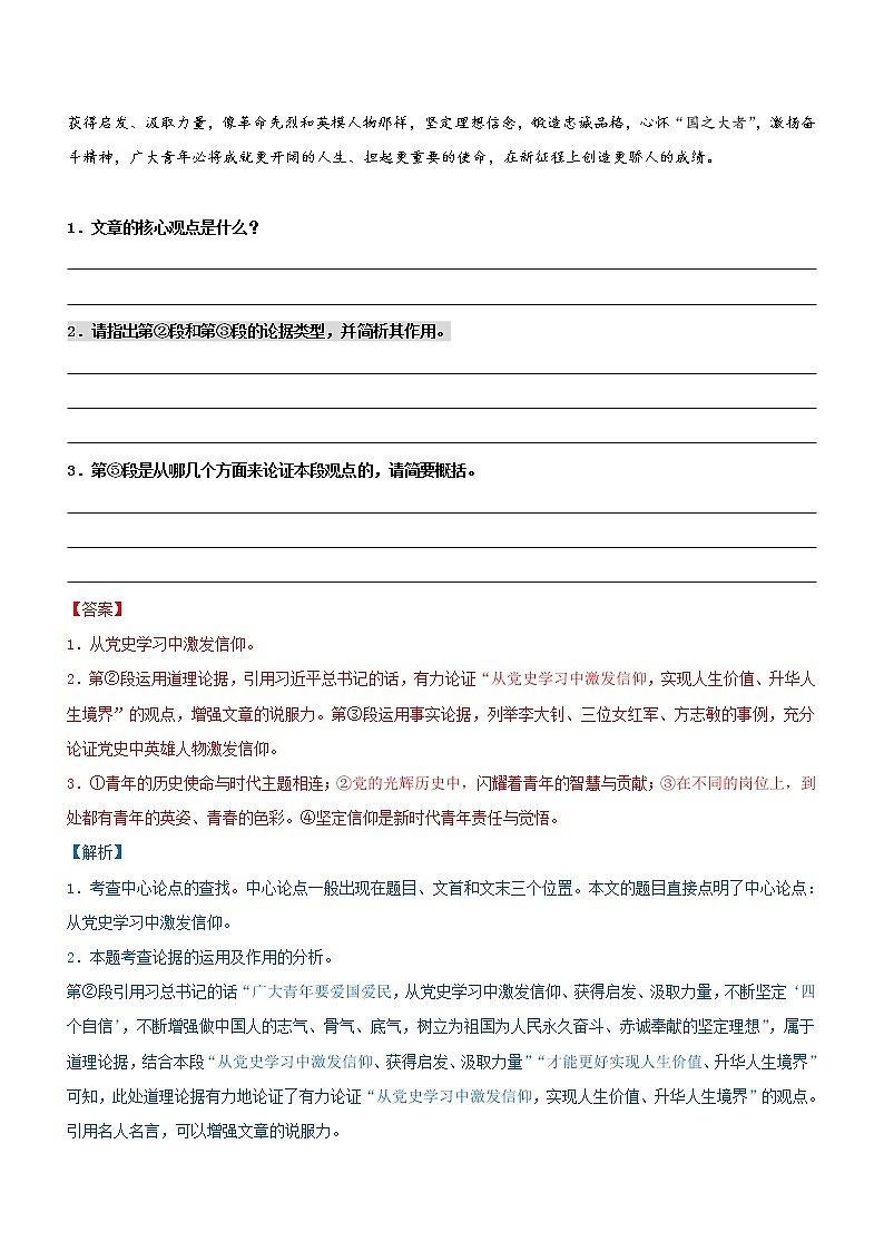 中考语文一轮复习专题13  议论文阅读 考点2：把握论据类型，分析论据作用（过关测试）教师版02
