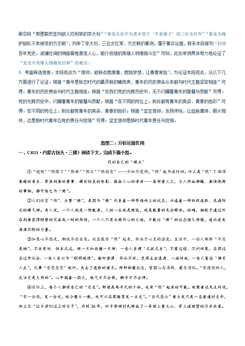 中考语文一轮复习专题13  议论文阅读 考点2：把握论据类型，分析论据作用（过关测试）教师版03