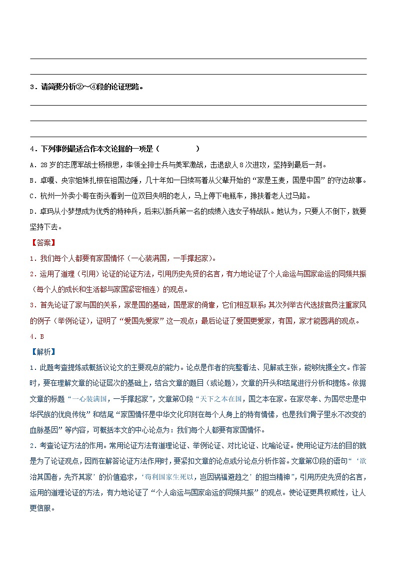 中考语文一轮复习专题13  议论文阅读 考点3：辨析论证方法，体会论证作用（过关测试）教师版第2页