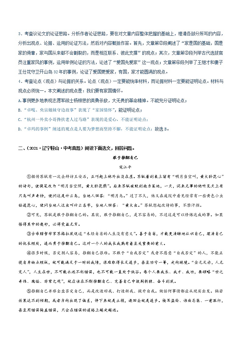中考语文一轮复习专题13  议论文阅读 考点3：辨析论证方法，体会论证作用（过关测试）教师版第3页