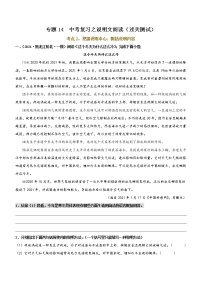中考语文一轮复习专题14  说明文阅读 考点2：把握说明中心，概括说明内容（过关测试）教师版