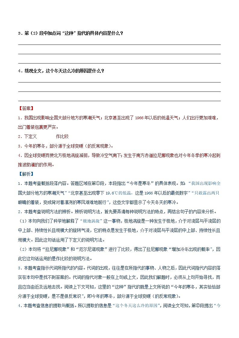 中考语文一轮复习专题14  说明文阅读 考点2：把握说明中心，概括说明内容（过关测试）教师版第2页