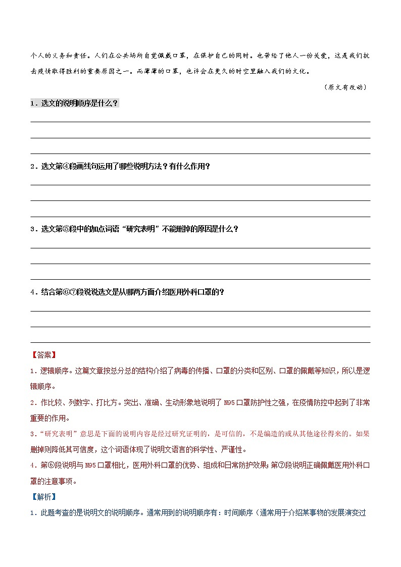 中考语文一轮复习专题14  说明文阅读 考点3：理清说明顺序，分析句段作用（过关测试）教师版第2页