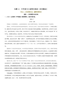 中考语文一轮复习专题14  说明文阅读 考点4：分析说明方法，揣摩说明作用（过关测试）教师版