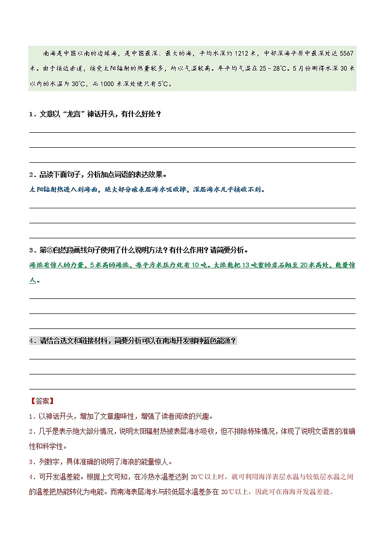 中考语文一轮复习专题14  说明文阅读 考点6：关注链接材料，解决实际问题（过关测试）教师版第2页