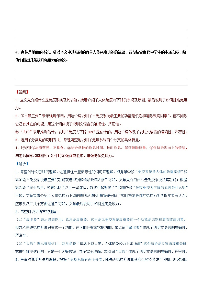 中考语文一轮复习专题14  说明文阅读 考点5：品味说明语言，体会表达作用（过关测试）教师版第3页