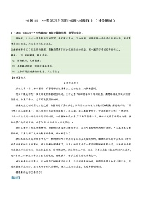 中考语文一轮复习专题15  写作：材料作文（过关测试）教师版