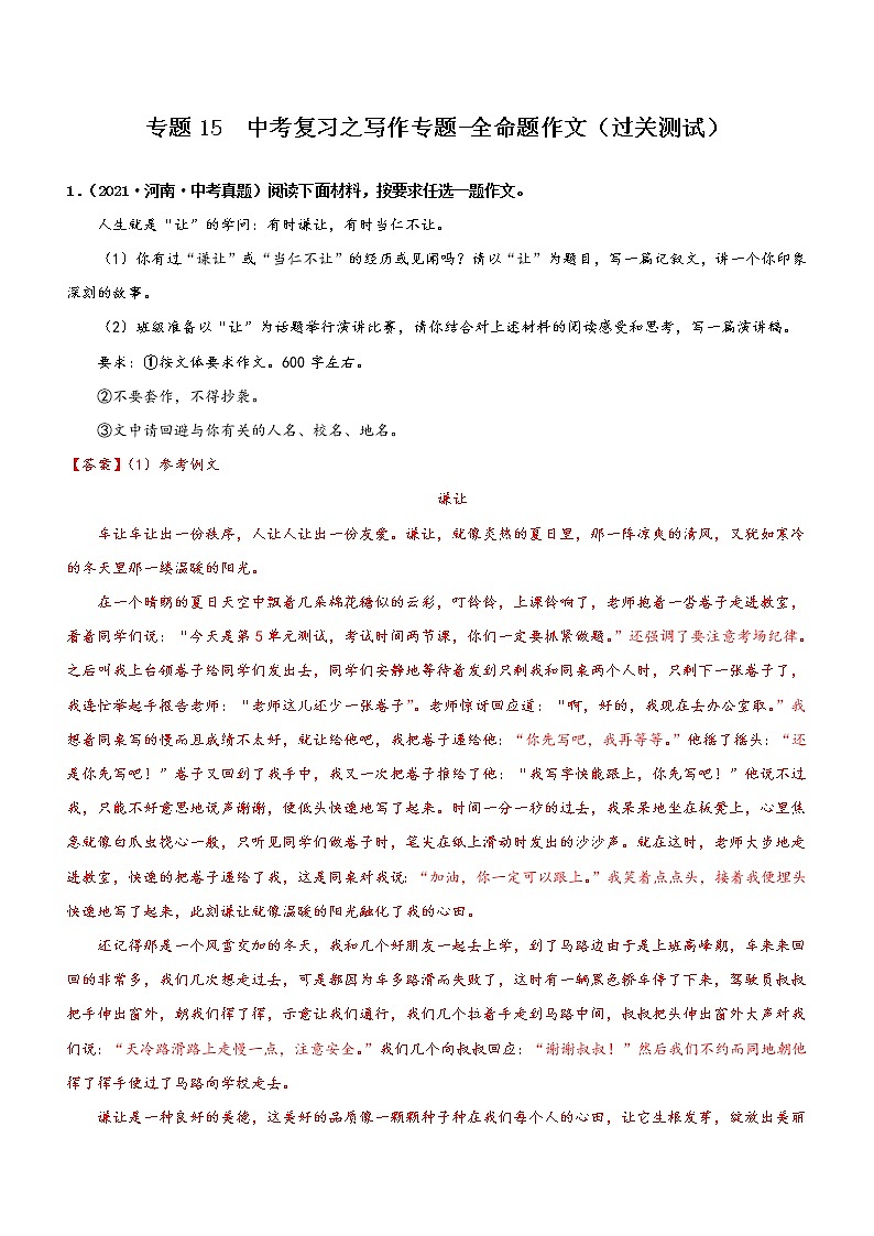 中考语文一轮复习专题15  写作：全命题作文（过关测试）教师版第1页