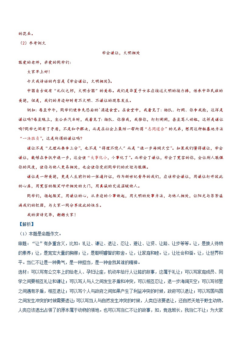 中考语文一轮复习专题15  写作：全命题作文（过关测试）教师版第2页