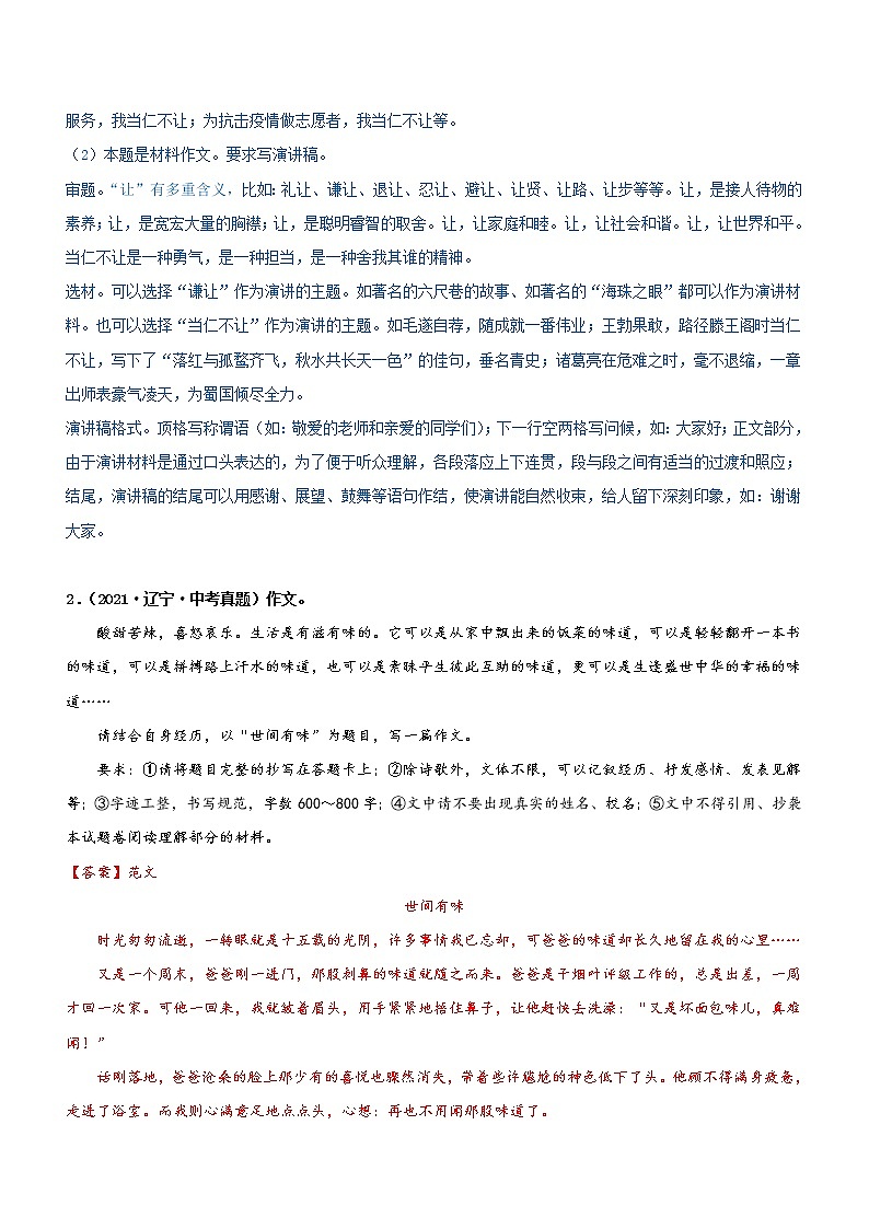 中考语文一轮复习专题15  写作：全命题作文（过关测试）教师版第3页