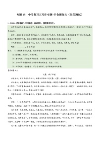 中考语文一轮复习专题15  写作：半命题作文（过关测试）教师版