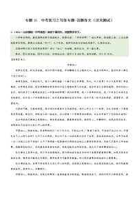 中考语文一轮复习专题15  写作专题4：话题作文（过关测试）教师版