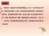 中考语文二轮复习名著导读精品课件《傅雷家书》(含答案)