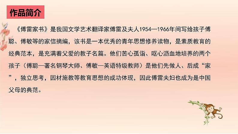 中考语文二轮复习名著导读精品课件《傅雷家书》(含答案)04