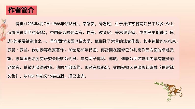 中考语文二轮复习名著导读精品课件《傅雷家书》(含答案)05