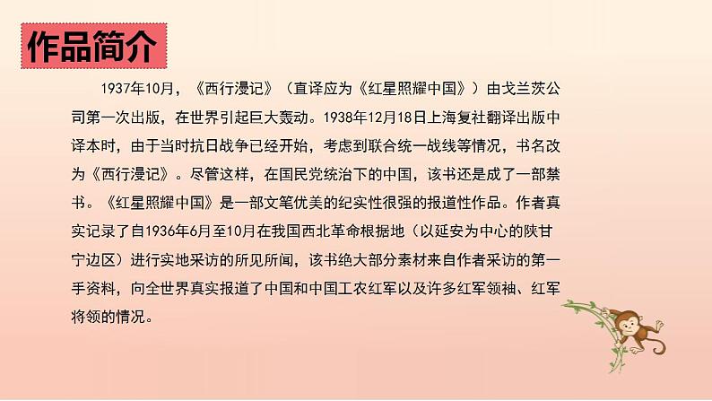中考语文二轮复习名著导读精品课件《红星照耀中国》(含答案)第5页