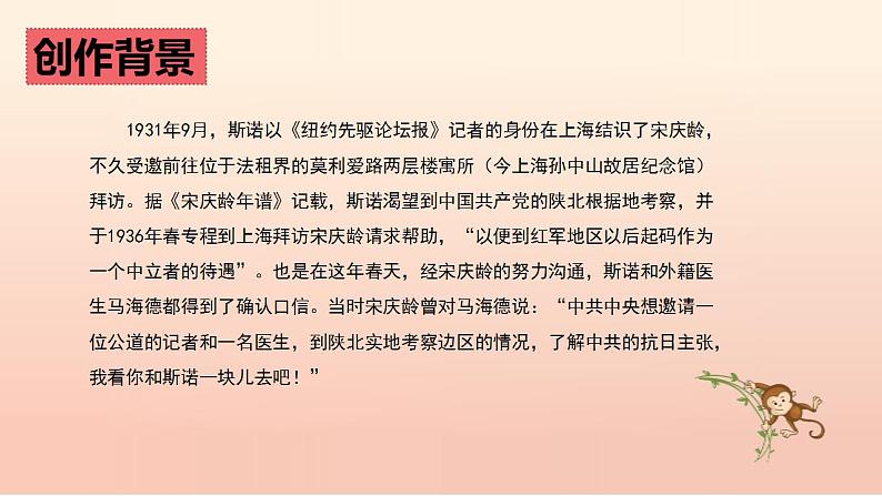 中考语文二轮复习名著导读精品课件《红星照耀中国》(含答案)第6页