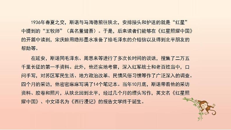 中考语文二轮复习名著导读精品课件《红星照耀中国》(含答案)第7页