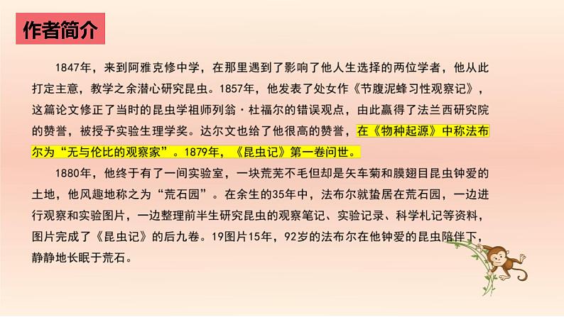 中考语文二轮复习名著导读精品课件《昆虫记》(含答案)05