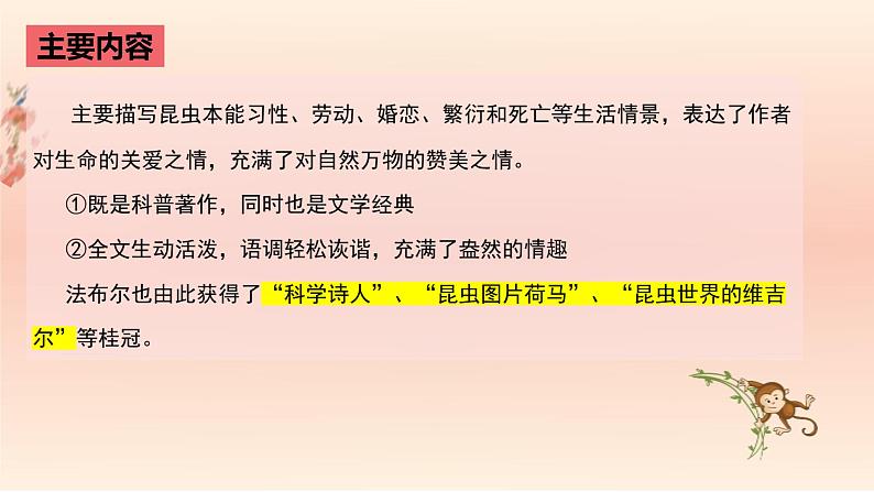 中考语文二轮复习名著导读精品课件《昆虫记》(含答案)06