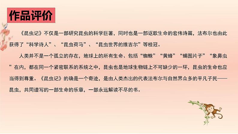 中考语文二轮复习名著导读精品课件《昆虫记》(含答案)08