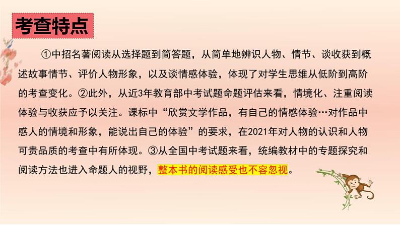 中考语文二轮复习名著导读精品课件《骆驼祥子》(含答案)第3页