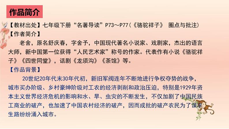 中考语文二轮复习名著导读精品课件《骆驼祥子》(含答案)第4页