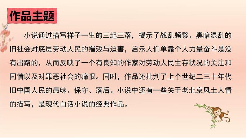 中考语文二轮复习名著导读精品课件《骆驼祥子》(含答案)第6页