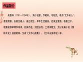 中考语文二轮复习名著导读精品课件《儒林外史》(含答案)