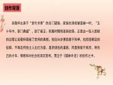 中考语文二轮复习名著导读精品课件《儒林外史》(含答案)