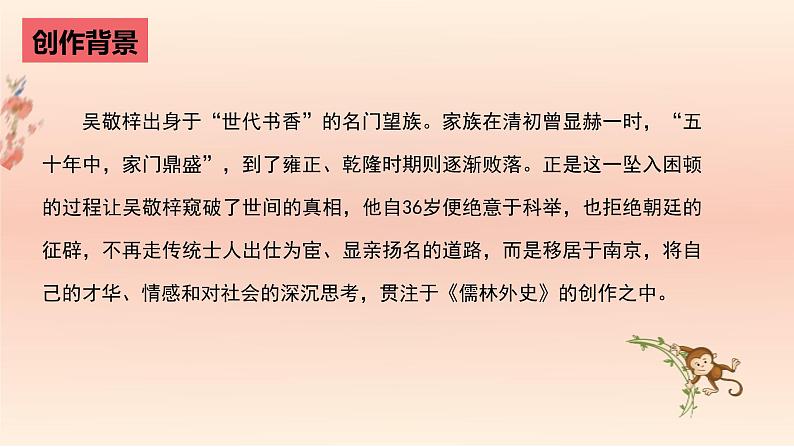 中考语文二轮复习名著导读精品课件《儒林外史》(含答案)05