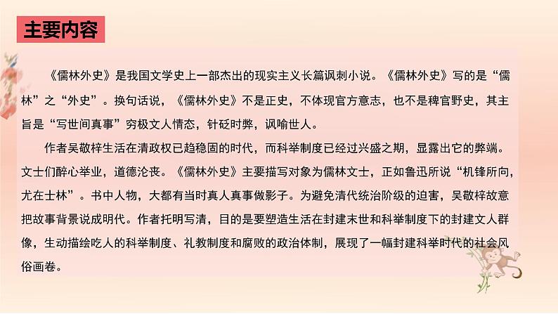 中考语文二轮复习名著导读精品课件《儒林外史》(含答案)06