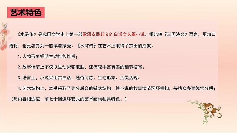 中考语文二轮复习名著导读精品课件《水浒传》(含答案)06