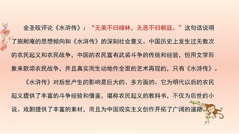 中考语文二轮复习名著导读精品课件《水浒传》(含答案)08