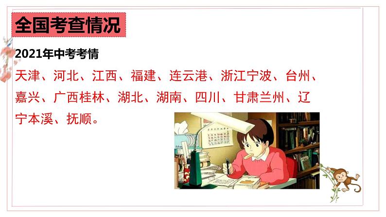 中考语文二轮复习名著导读精品课件《西游记》(含答案)04