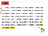 中考语文二轮复习名著导读精品课件《西游记》(含答案)