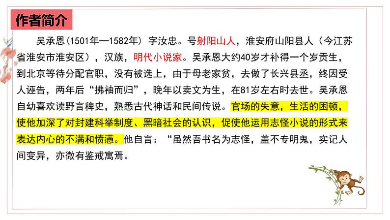 中考语文二轮复习名著导读精品课件《西游记》(含答案)06