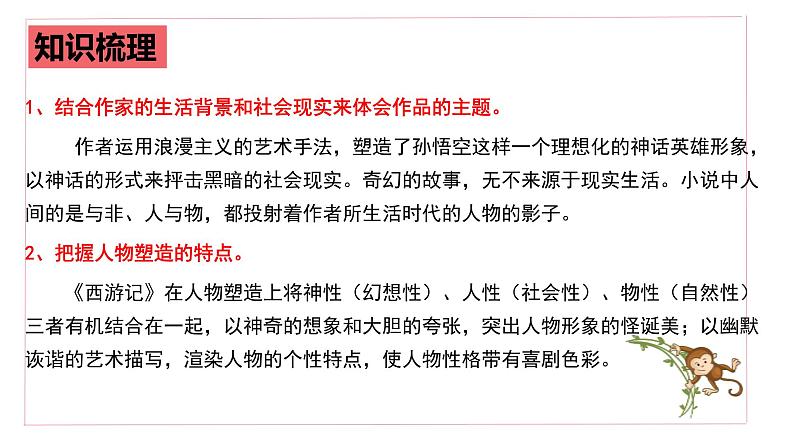 中考语文二轮复习名著导读精品课件《西游记》(含答案)08