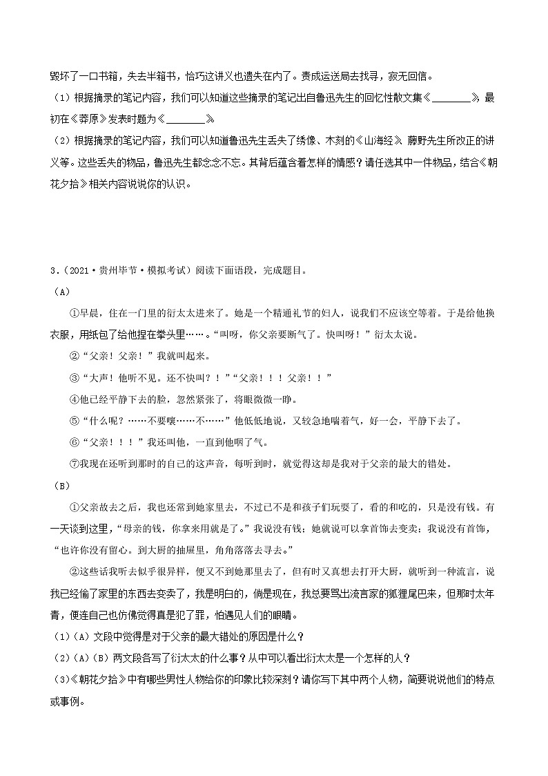 中考语文二轮复习名著导读《朝花夕拾》习题精练(教师版)第2页
