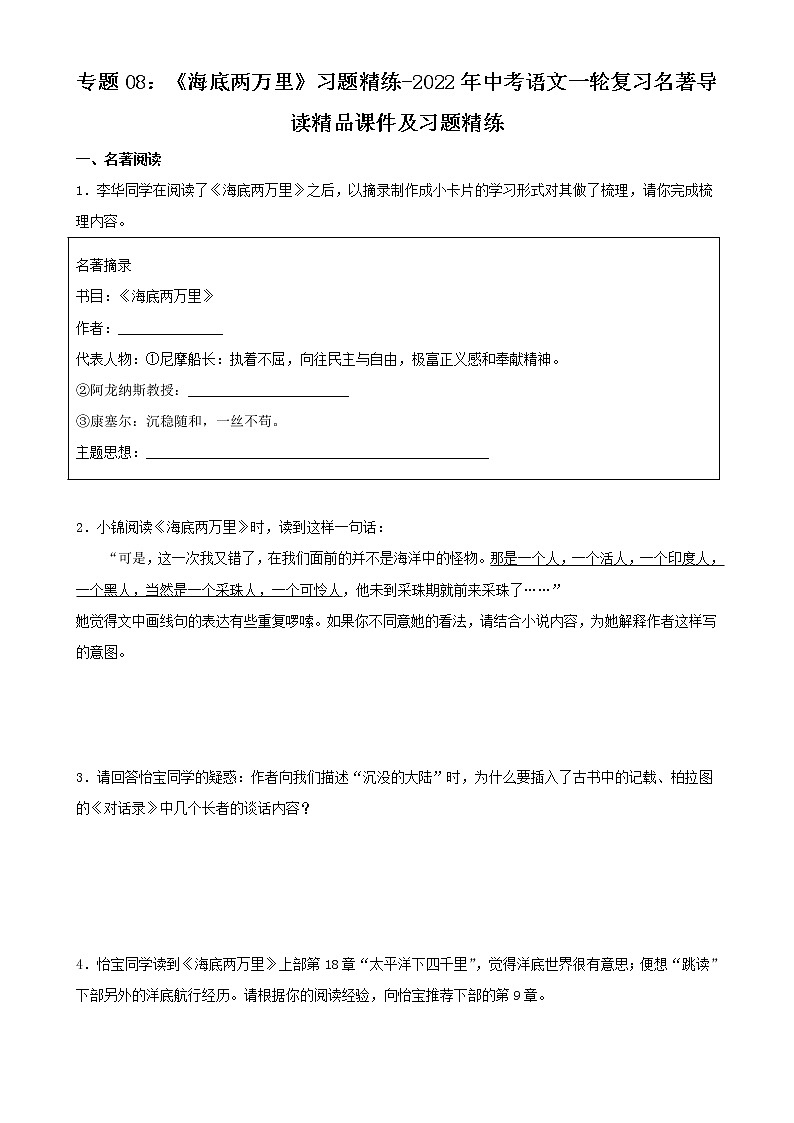 中考语文二轮复习名著导读《海底两万里》习题精练(教师版)第1页