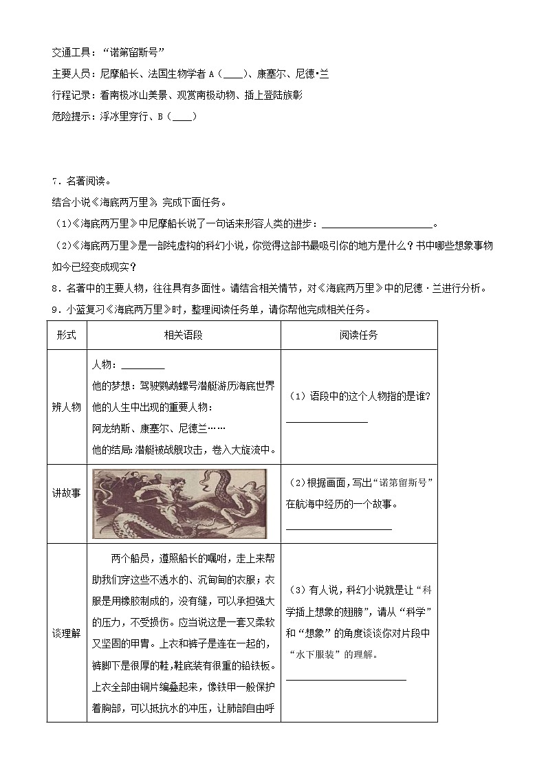中考语文二轮复习名著导读《海底两万里》习题精练(教师版)第3页