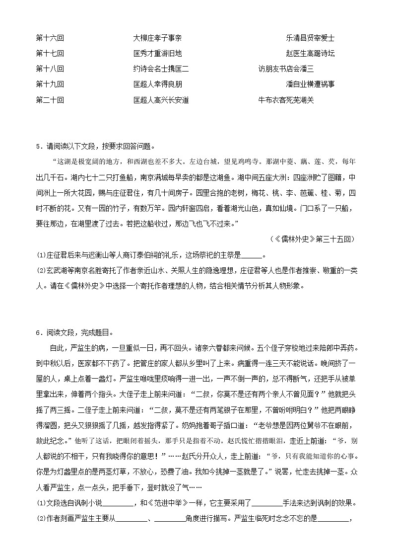 中考语文二轮复习名著导读《儒林外史》习题精练(教师版)第2页