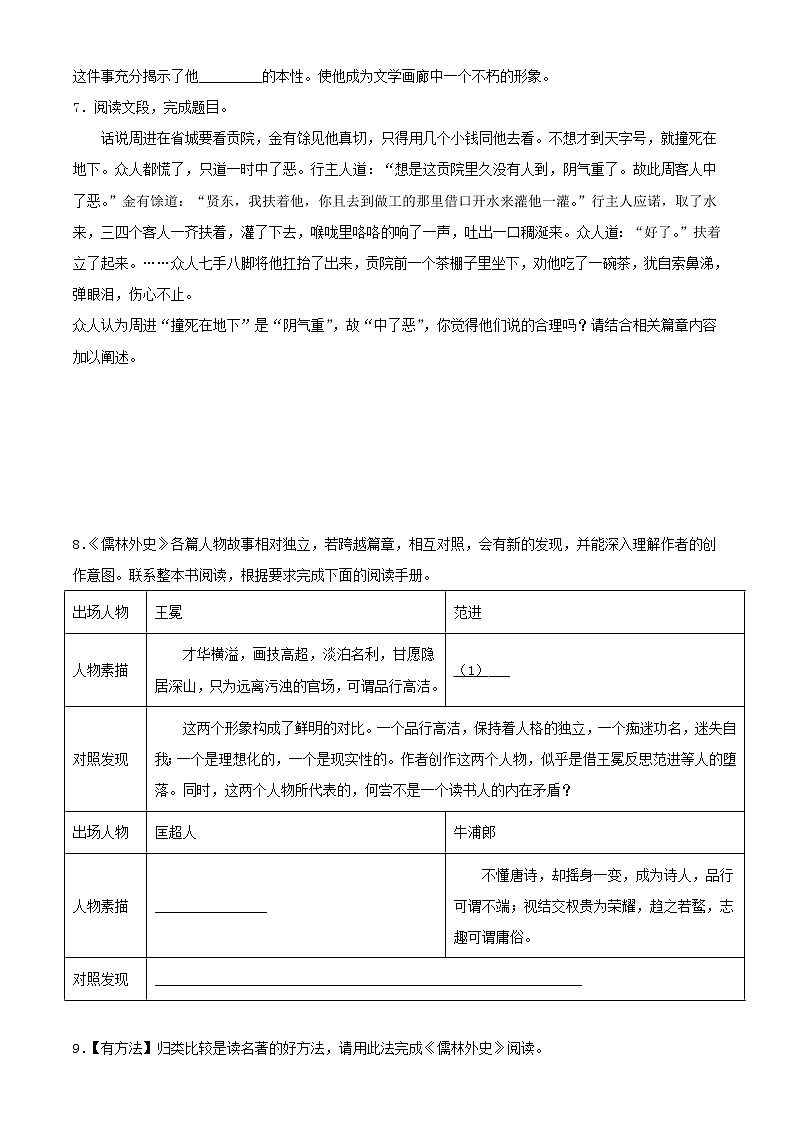 中考语文二轮复习名著导读《儒林外史》习题精练(教师版)第3页