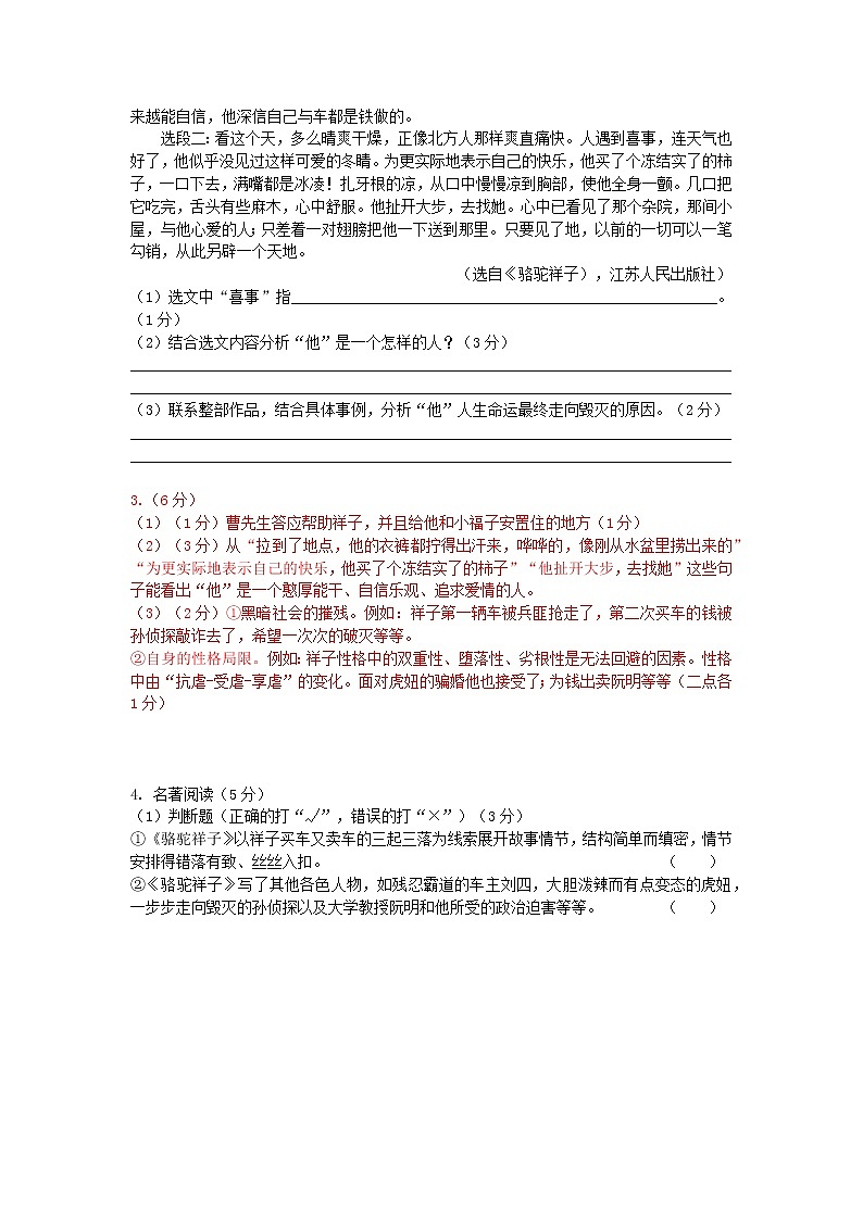 七下语文名著知识《骆驼祥子》精选题(含答案)02