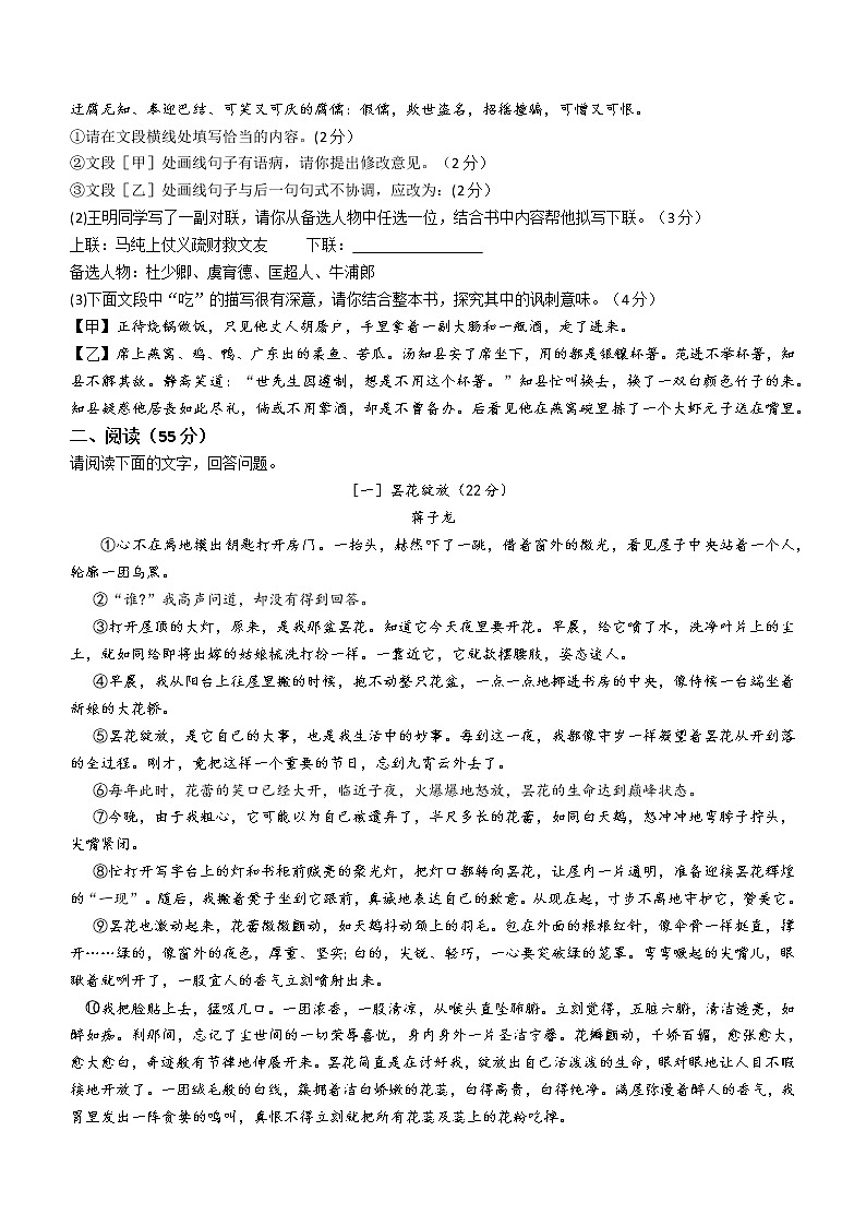 2023年安徽省合肥市包河区中考一模语文试题（含答案）02